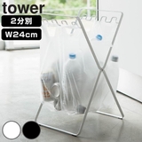 山崎実業 tower レジ袋スタンド | livingut | 詳細画像1 