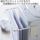 マグネット伸縮洗濯機バスタオルハンガー プレート 山崎実業 | livingut | 詳細画像2 