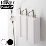 山崎実業 tower フィルムフックツーウェイディスペンサー | livingut | 詳細画像1