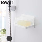 tower マグネットバスルーム カバー付きソープトレー | livingut | 詳細画像1
