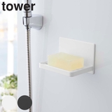 tower マグネットバスルーム ソープトレー | livingut | 詳細画像1