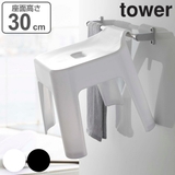 山崎実業 tower 引っ掛け風呂イス | livingut | 詳細画像1 