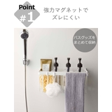 山崎実業 tower マグネットバスルームバスケット | livingut | 詳細画像5 