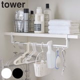 tower 洗濯機収納 伸縮棚下収納ハンガー | livingut | 詳細画像1 
