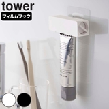 tower フィルムフック 歯磨き粉チューブホルダー | livingut | 詳細画像1 