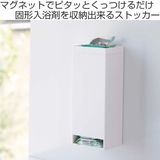 tower お風呂収納 マグネットお風呂入浴剤ストッカー | livingut | 詳細画像2