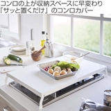 tower 折り畳みガスコンロカバー ワイド | livingut | 詳細画像2 