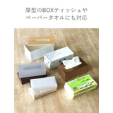 RIN 厚型対応蓋付きティッシュケース リン | livingut | 詳細画像8