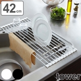 tower 折り畳み水切りラック タワー | livingut | 詳細画像1 