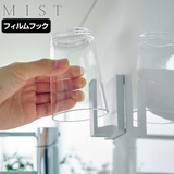 山崎実業 MIST フィルムフック | livingut | 詳細画像1