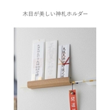 山崎実業 RIN 神札ホルダー | livingut | 詳細画像5 