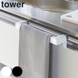 山崎実業 tower キッチンタオルハンガーバー | livingut | 詳細画像1