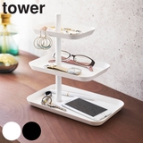 山崎実業 tower アクセサリー3段トレー | livingut | 詳細画像1 