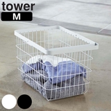tower ランドリーワイヤーバスケット M | livingut | 詳細画像1 