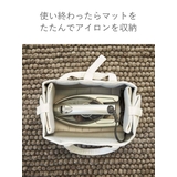 山崎実業 tower アイロン収納マット | livingut | 詳細画像8 