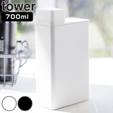 山崎実業 tower 詰め替え用ランドリーボトル | livingut | 詳細画像1 