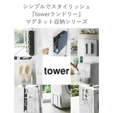 tower マグネット洗濯ハンガー収納ラック タワー | livingut | 詳細画像8 