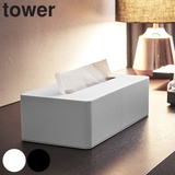 山崎実業 tower ティッシュボックス | livingut | 詳細画像1