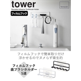 山崎実業 tower フィルムフック | livingut | 詳細画像2