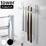 山崎実業 tower フィルムフック | livingut | 詳細画像1
