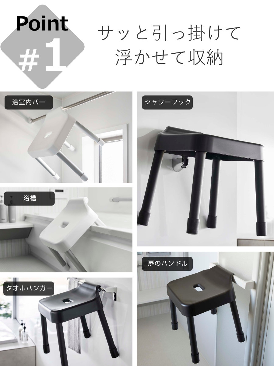 山崎実業 MIST 引っ掛け風呂イス | livingut | 詳細画像5