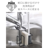山崎実業 tower 蛇口にかけるスポンジ＆ブラシホルダー | livingut | 詳細画像3 