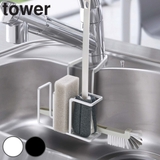 山崎実業 tower 蛇口にかけるスポンジ＆ブラシホルダー | livingut | 詳細画像1 