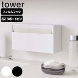 山崎実業 tower ウォールペーパーホルダー | livingut | 詳細画像1