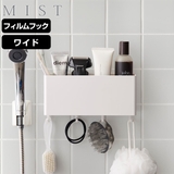 山崎実業 MIST フィルムフックストレージボックス | livingut | 詳細画像1 