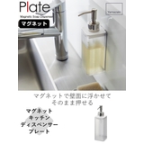 山崎実業 Plate マグネットキッチンディスペンサー | livingut | 詳細画像2