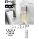 山崎実業 Plate 片手で出せるマグネットディスペンサー | livingut | 詳細画像2 