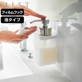 山崎実業 MIST フィルムフックディスペンサー | livingut | 詳細画像1 