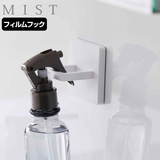 山崎実業 MIST フィルムフックスプレーフック | livingut | 詳細画像1