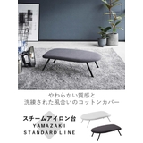 山崎実業 スチームアイロン台 YAMAZAKI | livingut | 詳細画像2 