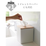 山崎実業 RIN 上から出せるティッシュ&トイレットペーパーケース | livingut | 詳細画像5