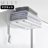 マグネットバスルーム バスタオル棚 ミスト | livingut | 詳細画像1