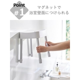 山崎実業 MIST マグネット風呂イス | livingut | 詳細画像5