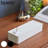 山崎実業 tower お香収納ケース | livingut | 詳細画像1