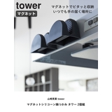 山崎実業 tower マグネットシリコーン鍋つかみ | livingut | 詳細画像2