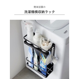 山崎実業 tower 洗濯機横マグネット収納ラック | livingut | 詳細画像5 