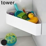 山崎実業 tower マグネットバスルームコーナーおもちゃラック | livingut | 詳細画像1