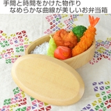 お弁当箱 くりぬき弁当箱 オーバル | livingut | 詳細画像2