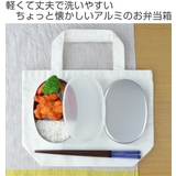 お弁当箱 アルミ製 小判型 | livingut | 詳細画像2