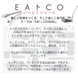 泡立て器 EAトCO いいとこ | livingut | 詳細画像5 