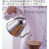 ケトル フォンス ドリップポット | livingut | 詳細画像2