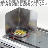 レンジガード オールステンレス使うときだけ！コンロガード 2面タイプ | livingut | 詳細画像2 