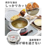 天ぷら鍋 24cm IH対応 | livingut | 詳細画像2 