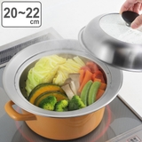 お鍋用蒸し器 20～22cm用 ガラス蓋付き | livingut | 詳細画像1 