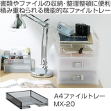 ファイルトレー 書類ケース MX | livingut | 詳細画像2