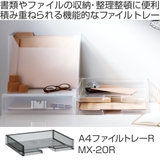 ファイルトレー 書類ケース MX | livingut | 詳細画像2